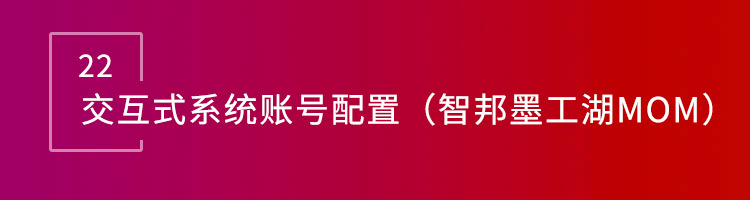 智邦國際32.16版本發(fā)布,構建企業(yè)跨空間一體化協(xié)同生態(tài)! 智邦國際32.16版本發(fā)布,構建企業(yè)跨空間一體化協(xié)同生態(tài)!