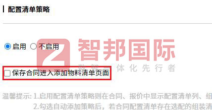 智邦國際32.16版本發(fā)布,構建企業(yè)跨空間一體化協(xié)同生態(tài)! 智邦國際32.16版本發(fā)布,構建企業(yè)跨空間一體化協(xié)同生態(tài)!