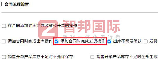 智邦國際32.16版本發(fā)布,構建企業(yè)跨空間一體化協(xié)同生態(tài)! 智邦國際32.16版本發(fā)布,構建企業(yè)跨空間一體化協(xié)同生態(tài)!