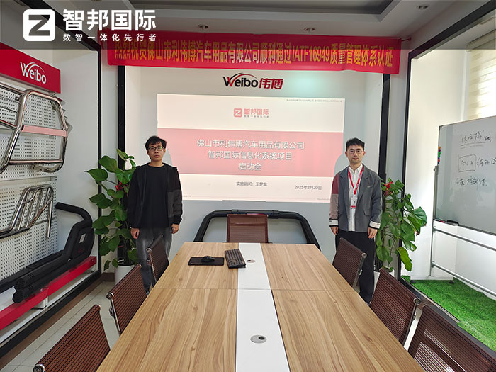 利偉博汽車用品簽約智邦國際，一套軟件實現全企業一體化管理