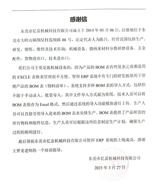 案例分享 | 智邦一體化ERP制造業最新案例集錦：如何提高企業思考力？