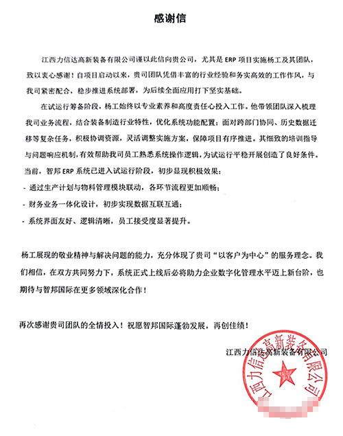 案例分享 | 智邦一體化ERP制造業最新案例集錦：如何提高企業思考力？
