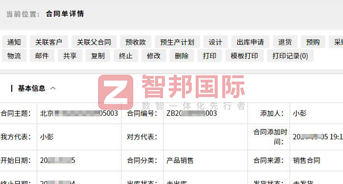 博泰機械科技簽約智邦國際，一套軟件持續助力數智化、一體化發展