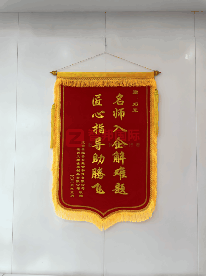 九瑞金屬制品簽約智邦國際，隨時隨地掌控全局