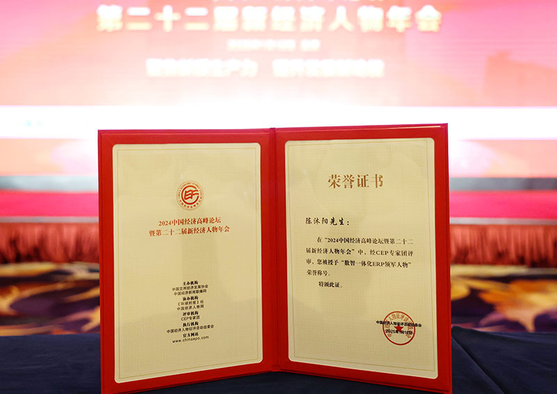 智邦國際連獲“數智一體化ERP領軍企業”、“數智一體化ERP領軍人物”