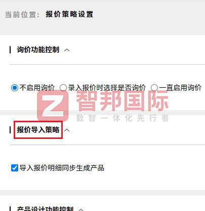 恒力源新能源科技簽約智邦國際，企業(yè)一體化破解集團化發(fā)展難題