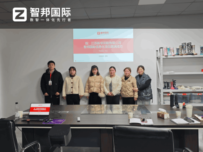 新華洋鞋業(yè)簽約智邦國(guó)際，穩(wěn)固在市場(chǎng)中的長(zhǎng)期競(jìng)爭(zhēng)優(yōu)勢(shì)