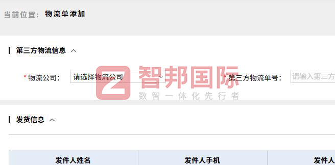 博思特日用品簽約智邦國際，一套軟件賦能各階段高質量發展