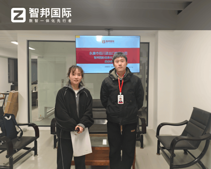 佰川進出口簽約智邦國際，提升企業的整體運營效率