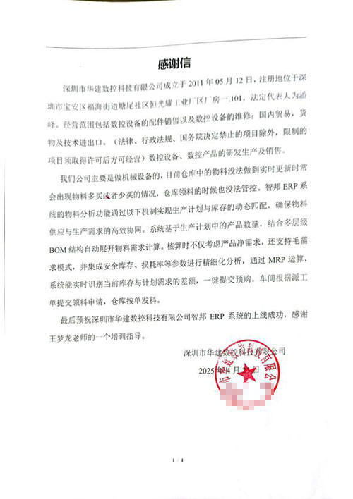 案例分享 智邦一體化ERP制造業最新案例集錦：如何打造智慧企業？