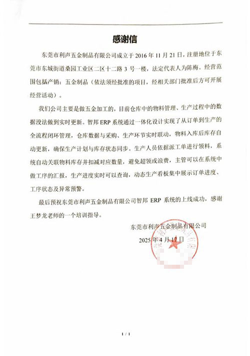 “五金制造行業”數智化轉型成功案例  ——一套軟件實現數智管理、數智決策、數智企業價值躍升