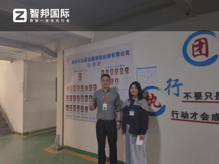 永贏金屬表面處理簽約智邦國際，構建企業核心競爭力
