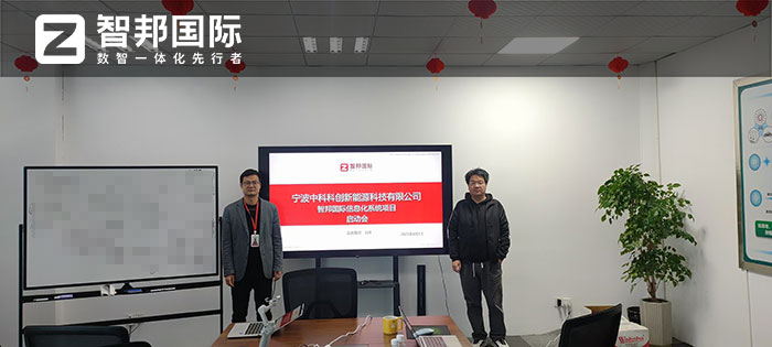 中科科創新能源簽約智邦國際，一套軟件實現全企業可視可控可追溯