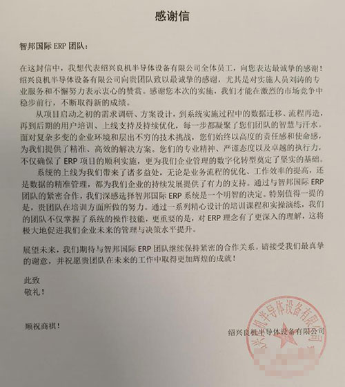 良機半導體設備簽約智邦國際,全面開啟企業一體化、數智化、協同化管理 良機半導體設備簽約智邦國際,全面開啟企業一體化、數智化、協同化管理
