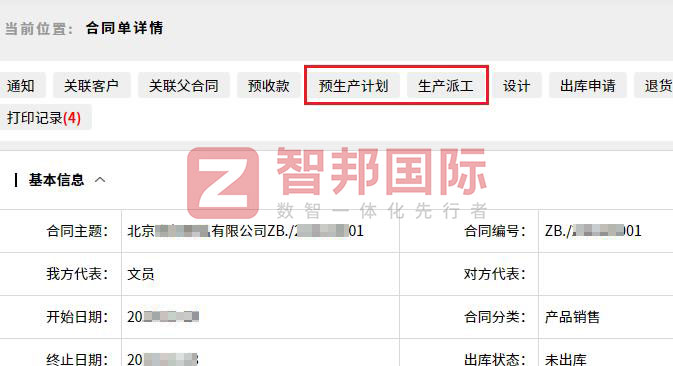 中豐精工科技簽約智邦國際，一套軟件一體化打通內外供應鏈全程