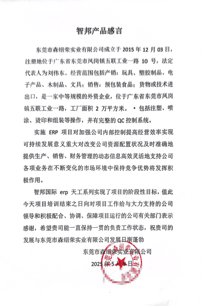 森紹榮實業簽約智邦國際,達成企業數智化轉型目標 森紹榮實業簽約智邦國際,達成企業數智化轉型目標