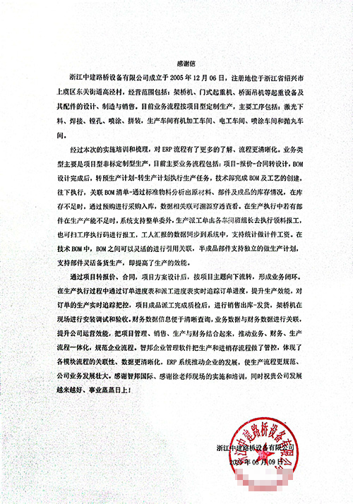 案例分享  智邦一體化ERP制造業最新案例集錦：如何全周期持續轉型？