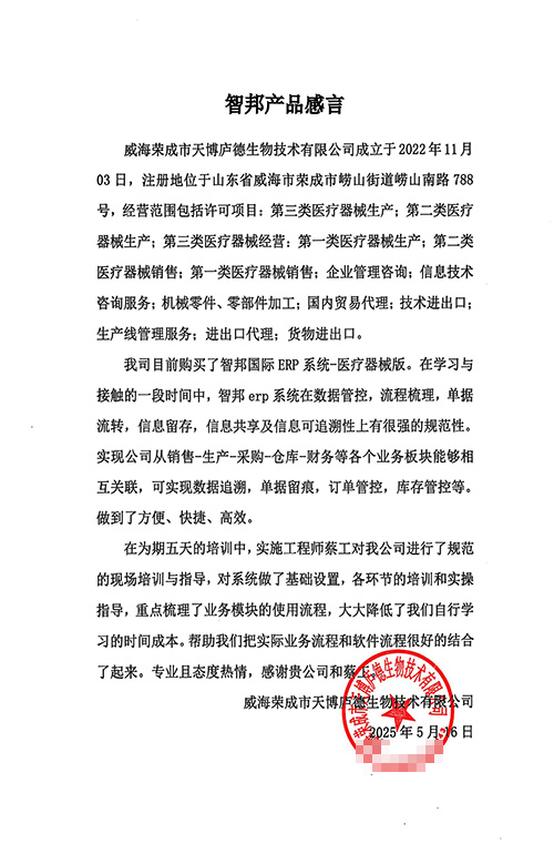 案例分享  智邦一體化ERP制造業最新案例集錦：如何全周期持續轉型？