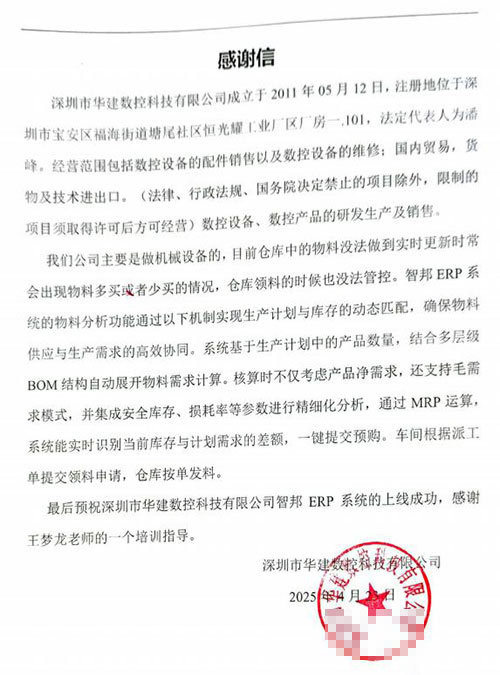 華建數控科技簽約智邦國際,一站式打通企業供應鏈、上下游全鏈路 華建數控科技簽約智邦國際,一站式打通企業供應鏈、上下游全鏈路