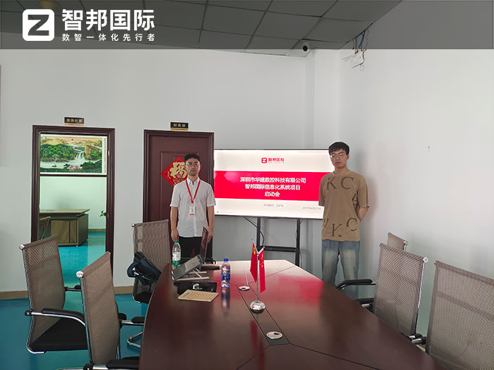 華建數控科技簽約智邦國際,一站式打通企業供應鏈、上下游全鏈路 華建數控科技簽約智邦國際,一站式打通企業供應鏈、上下游全鏈路