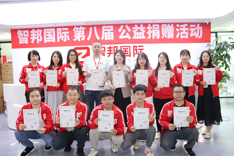 愛心智聯(lián)，微光成炬！智邦國際第八屆大型公益捐贈(zèng)活動(dòng)成功舉辦