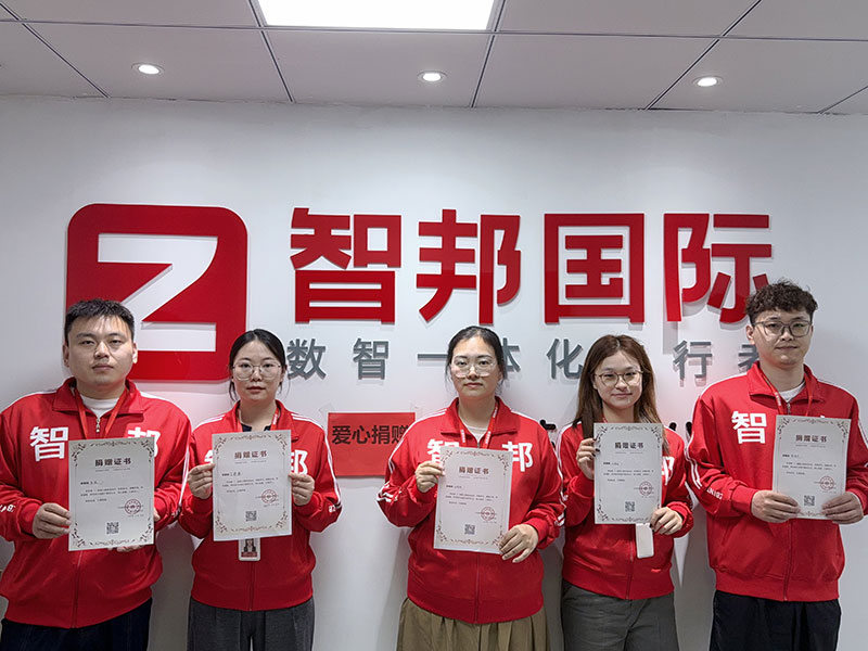 愛心智聯(lián)，微光成炬！智邦國際第八屆大型公益捐贈(zèng)活動(dòng)成功舉辦
