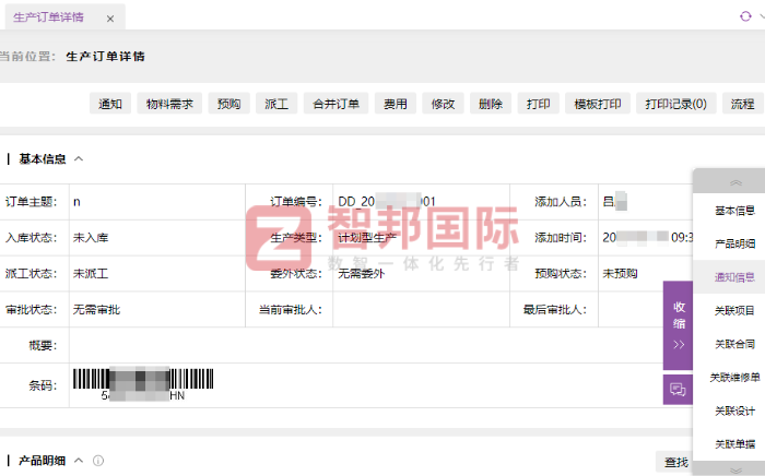 楊锝食品簽約智邦國際，實現從效率提升到價值創造