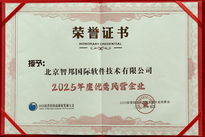 全程一體,全域破局!智邦國(guó)際連獲“2025年度優(yōu)秀民營(yíng)企業(yè)”、“2025年度優(yōu)秀民營(yíng)企業(yè)家” 全程一體,全域破局!智邦國(guó)際連獲“2025年度優(yōu)秀民營(yíng)企業(yè)”、“2025年度優(yōu)秀民營(yíng)企業(yè)家”