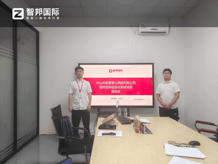 歐愛嬰兒用品簽約智邦國際，實現(xiàn)一體化高效管理