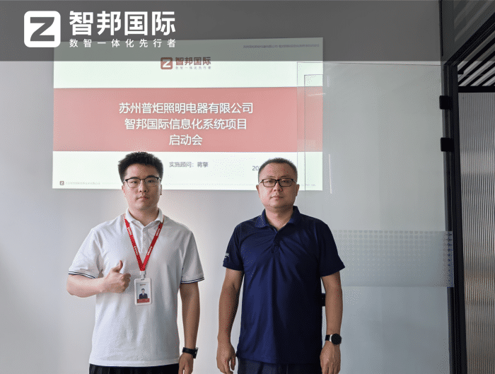 普炬照明電器簽約智邦國際，構建一體化管理生態