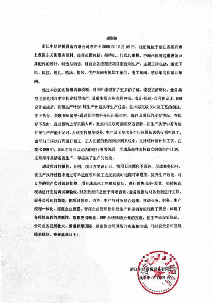 中建路橋設(shè)備簽約智邦國際,一站式實(shí)現(xiàn)企業(yè)一體化管理 中建路橋設(shè)備簽約智邦國際,一站式實(shí)現(xiàn)企業(yè)一體化管理