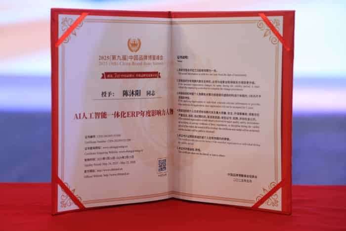 品牌立信,品質(zhì)深耕!智邦國際榮獲“AI人工智能一體化ERP年度影響力企業(yè)” 品牌立信,品質(zhì)深耕!智邦國際榮獲“AI人工智能一體化ERP年度影響力企業(yè)”