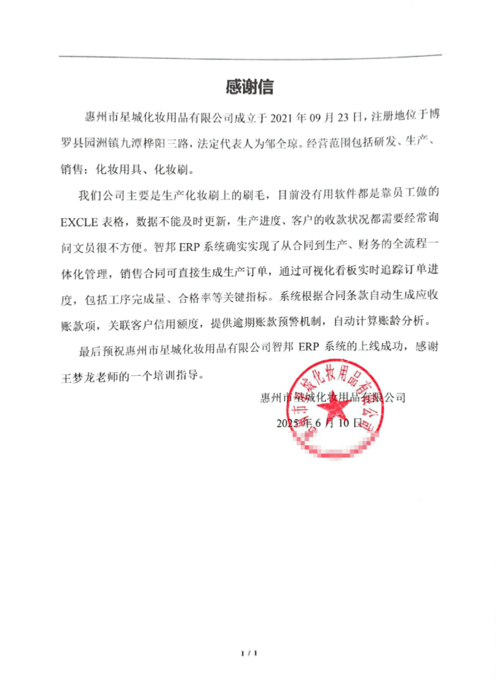 星城化妝用品簽約智邦國際,夯實高質(zhì)量發(fā)展戰(zhàn)略根基 星城化妝用品簽約智邦國際,夯實高質(zhì)量發(fā)展戰(zhàn)略根基