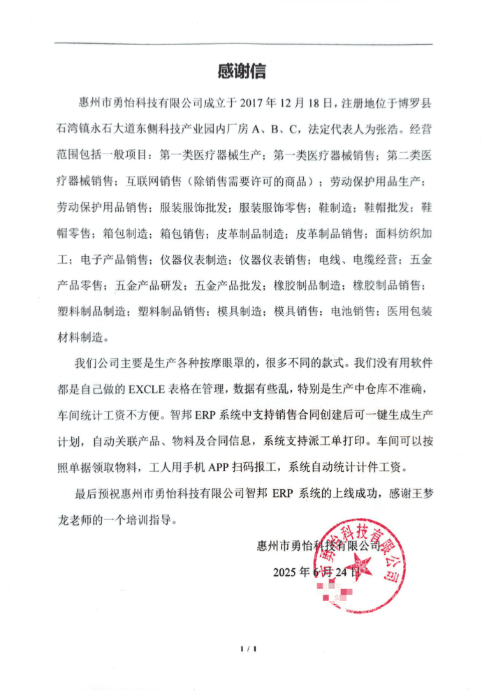 勇怡科技簽約智邦國際,實現(xiàn)效率與效益雙贏 勇怡科技簽約智邦國際,實現(xiàn)效率與效益雙贏