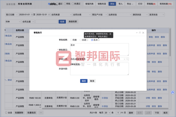智邦國際32.17版本發布，強化企業一體化發展生態格局
