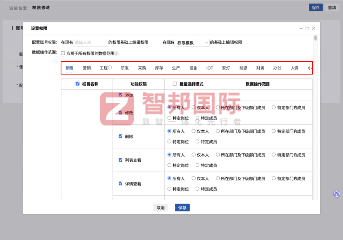 智邦國際32.17版本發布，強化企業一體化發展生態格局