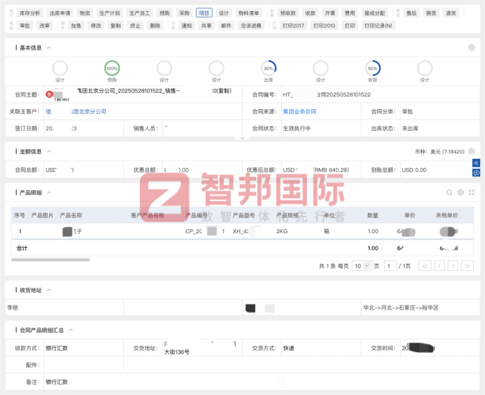智邦國際32.17版本發布，強化企業一體化發展生態格局