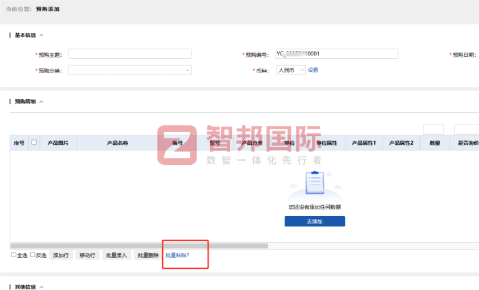 智邦國際32.17版本發布，強化企業一體化發展生態格局