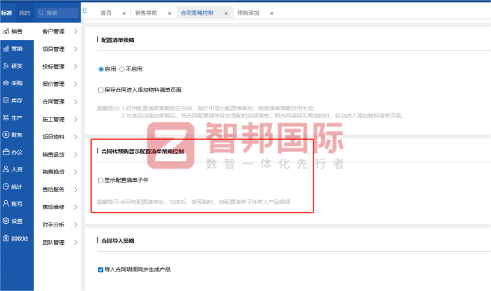 智邦國際32.17版本發布，強化企業一體化發展生態格局