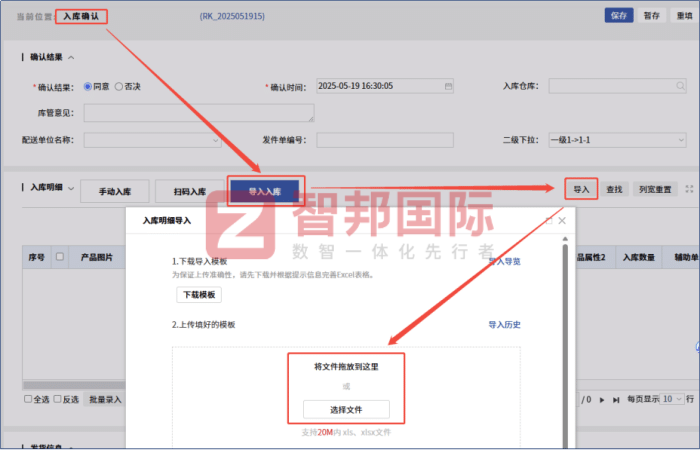 智邦國際32.17版本發布，強化企業一體化發展生態格局