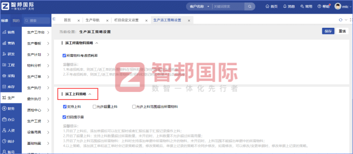 智邦國際32.17版本發布，強化企業一體化發展生態格局