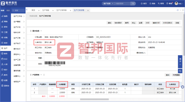 智邦國際32.17版本發布，強化企業一體化發展生態格局