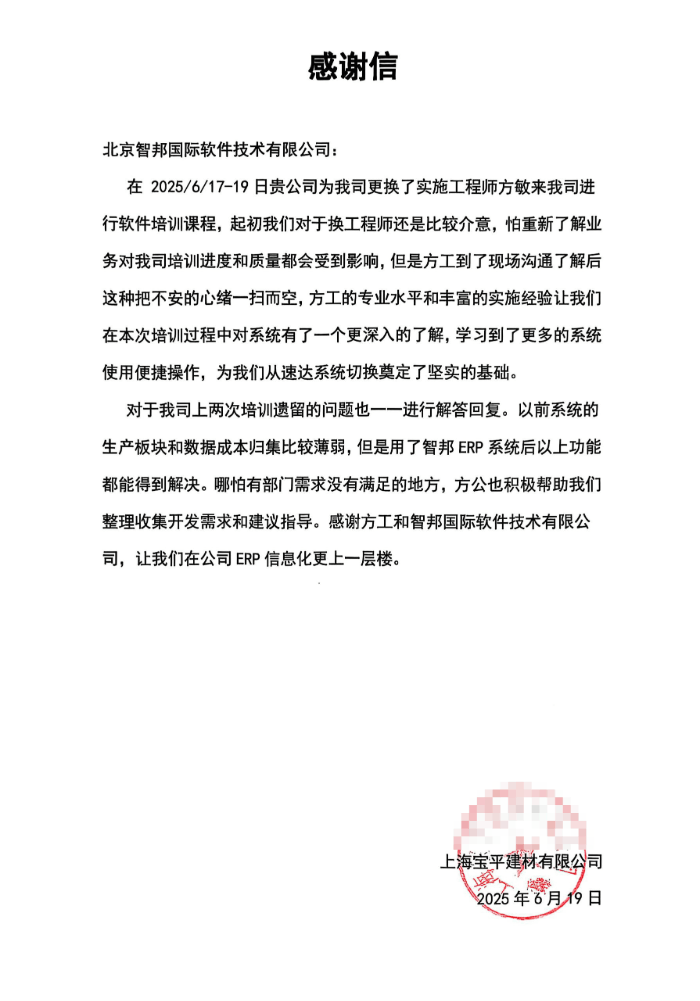 寶平建材簽約智邦國(guó)際,持續(xù)助力企業(yè)提升生產(chǎn)力與交付力 寶平建材簽約智邦國(guó)際,持續(xù)助力企業(yè)提升生產(chǎn)力與交付力