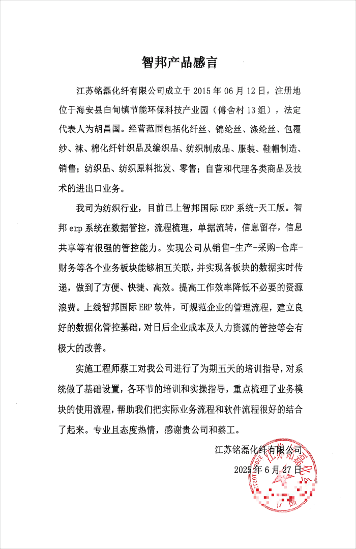 案例分享 | 智邦一體化ERP制造業最新案例集錦:如何以數智技術實現整體躍升? 案例分享 | 智邦一體化ERP制造業最新案例集錦:如何以數智技術實現整體躍升?