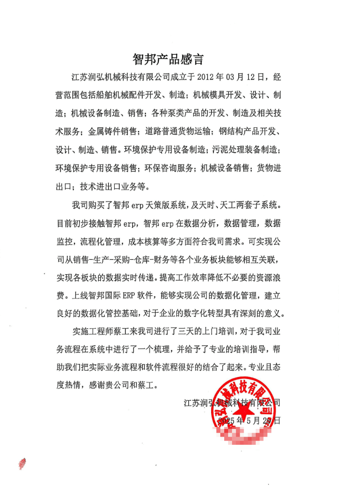案例分享 | 智邦一體化ERP制造業最新案例集錦:如何以數智技術實現整體躍升? 案例分享 | 智邦一體化ERP制造業最新案例集錦:如何以數智技術實現整體躍升?