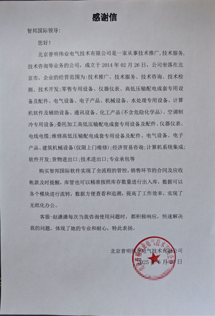 普明偉業(yè)電氣技術(shù)簽約智邦國際,加速企業(yè)數(shù)智化轉(zhuǎn)型進(jìn)程 普明偉業(yè)電氣技術(shù)簽約智邦國際,加速企業(yè)數(shù)智化轉(zhuǎn)型進(jìn)程