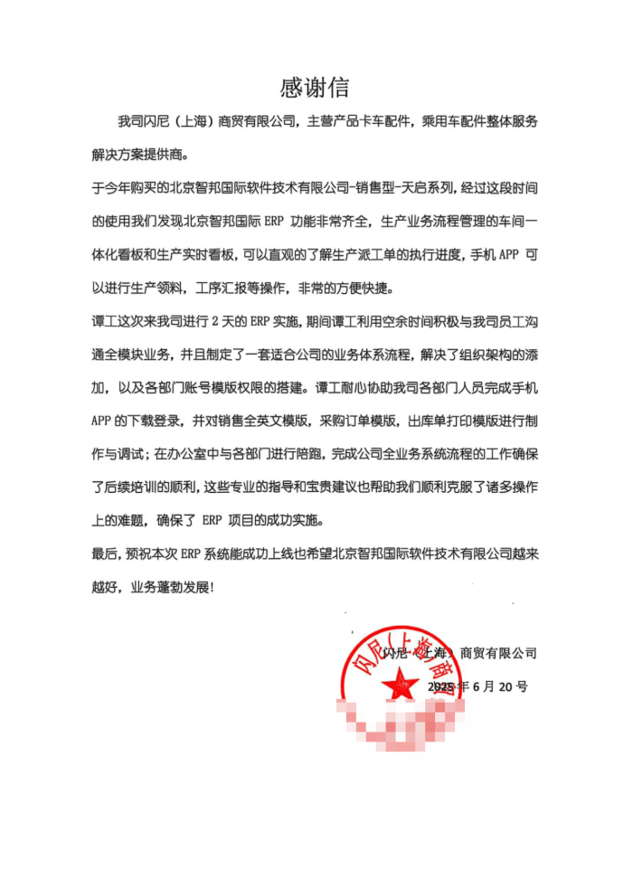 閃尼(上海)商貿簽約智邦國際,增強企業核心競爭力 閃尼(上海)商貿簽約智邦國際,增強企業核心競爭力