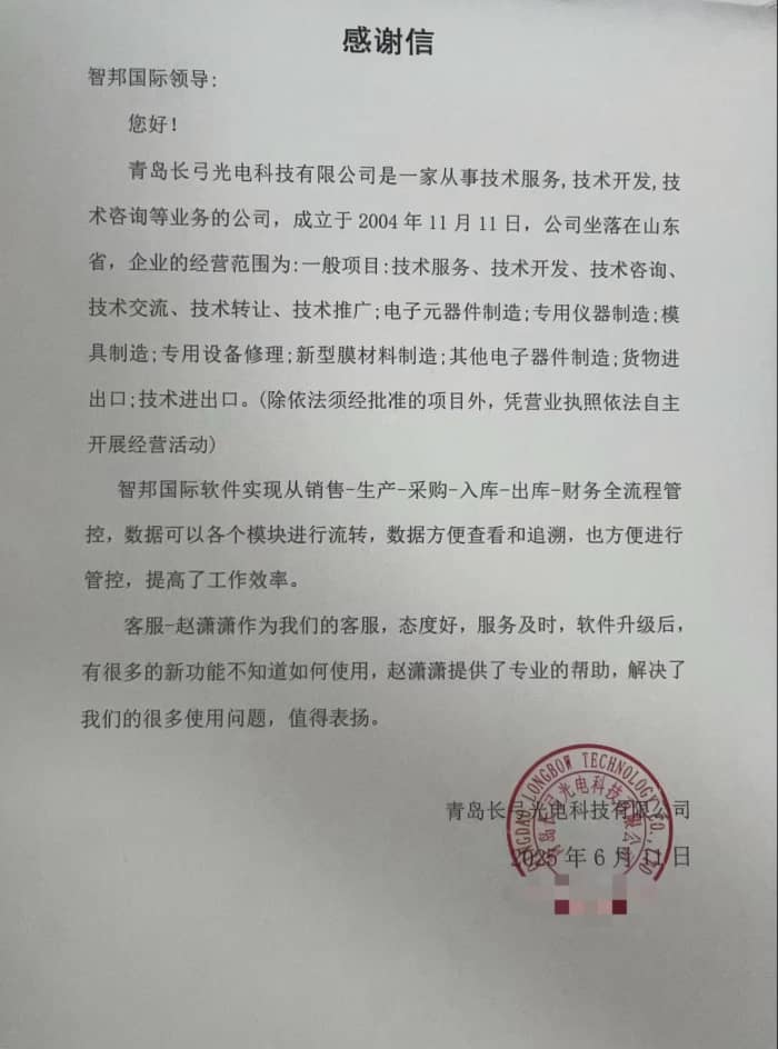長弓光電科技簽約智邦國際,深度賦能企業數智化管理 長弓光電科技簽約智邦國際,深度賦能企業數智化管理