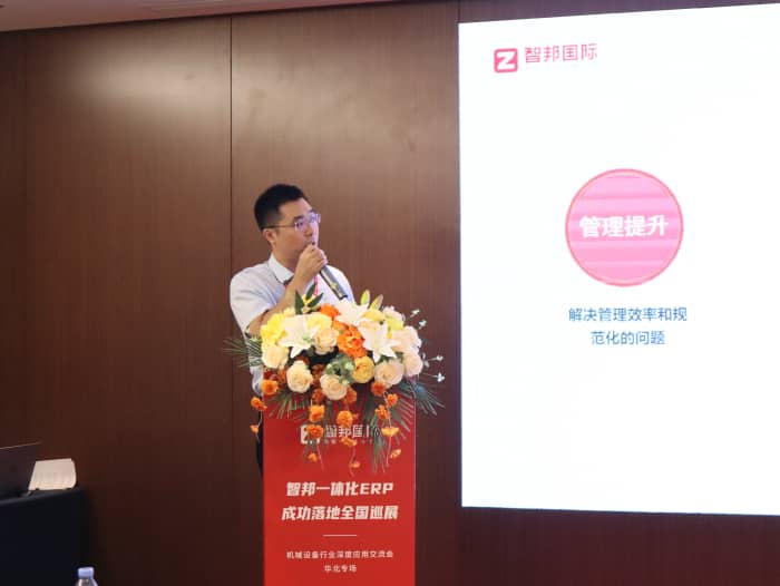 全域共濟(jì)，智匯同生！智邦一體化ERP全國(guó)巡展·機(jī)械設(shè)備行業(yè)深度應(yīng)用交流會(huì)（華北專場(chǎng)）圓滿舉辦