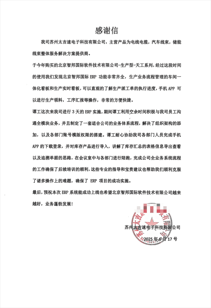 太吉速電子科技簽約智邦國際,開啟企業(yè)數(shù)智發(fā)展新篇章 太吉速電子科技簽約智邦國際,開啟企業(yè)數(shù)智發(fā)展新篇章